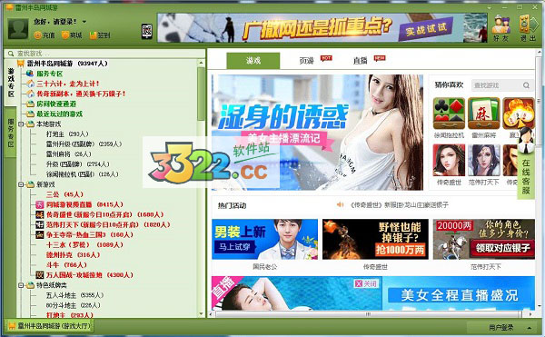 雷州同城游戏大厅pc客户端