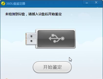 360U盘鉴定器