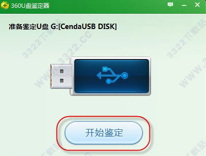 360U盘鉴定器
