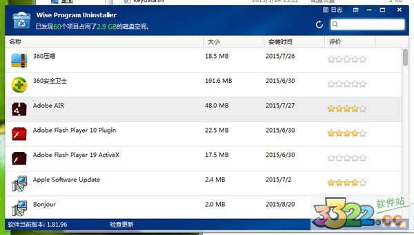 Wise Program Uninstaller（软件强力卸载）