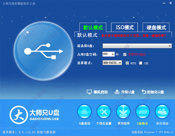 大师兄U盘启动盘制作工具