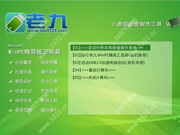 老九WinPE精简版