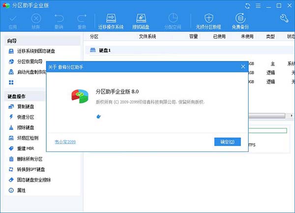 傲梅分区助手绿色企业版