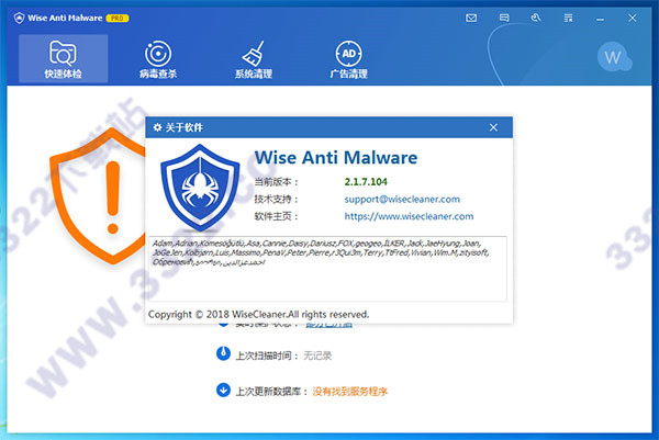 Wise Anti Malware中文破解版