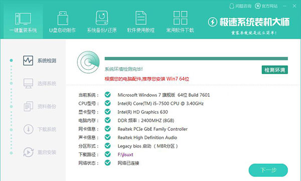 极速系统装机大师
