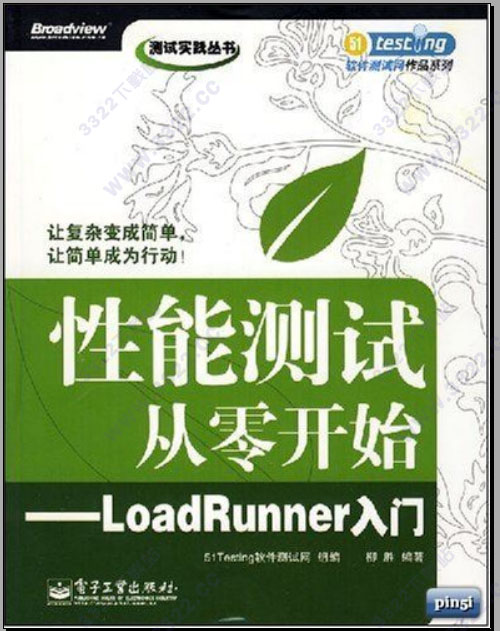 性能测试从零开始loadrunner入门