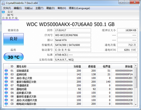 Crystaldiskinfo(硬盘检测工具)中文版