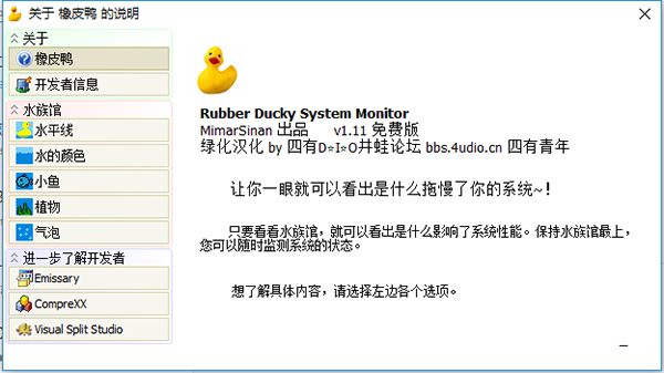 橡皮鸭电脑检测软件
