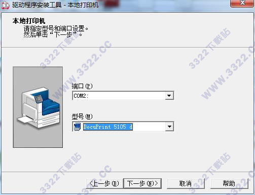 富士施乐5105d打印机驱动