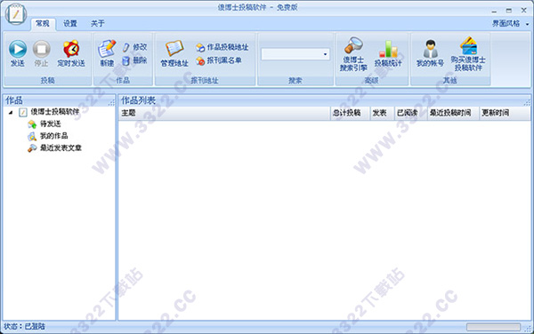 傻博士投稿软件