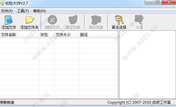 校验大师(filecheck)