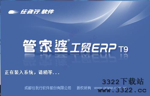 管家婆工贸版t9