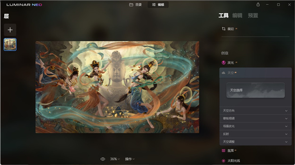 Luminar Neo破解补丁