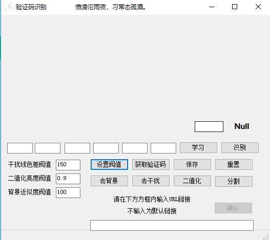 验证码识别软件