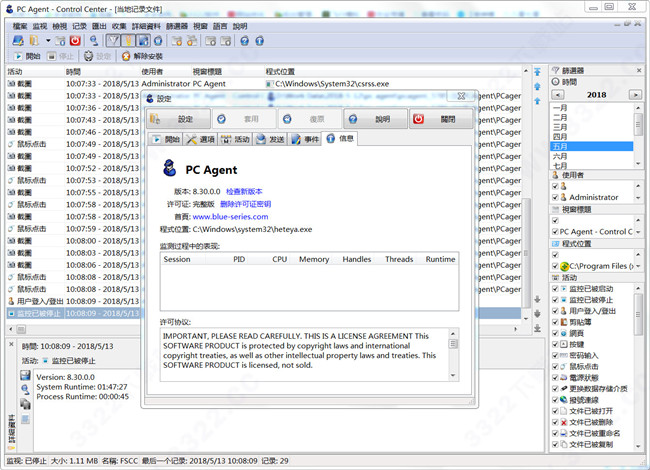 pc agent(系统监控)