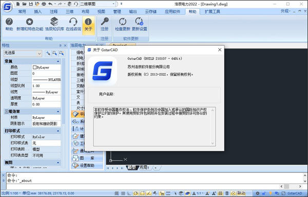 浩辰电力2022破解补丁