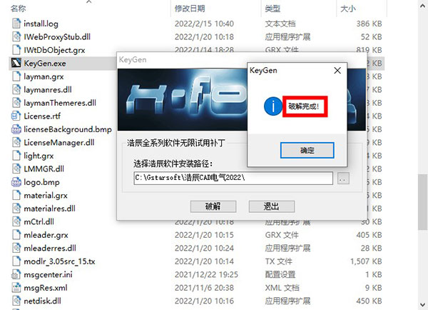 浩辰cad电气2022永久破解补丁