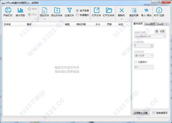 Office批量打印精灵