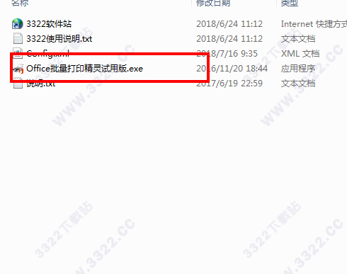 Office批量打印精灵