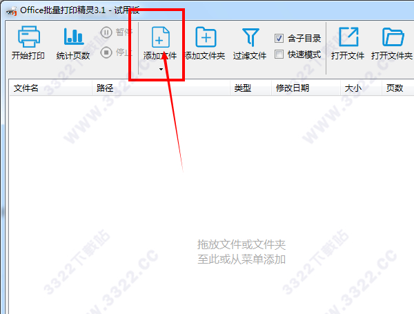Office批量打印精灵