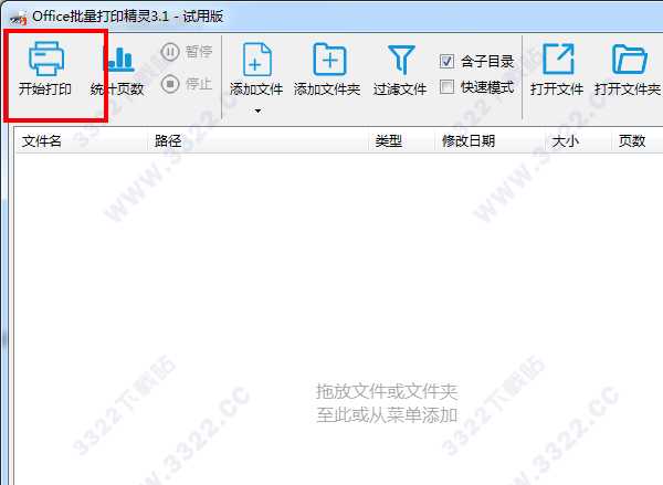 Office批量打印精灵