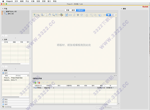 Kodak Preps 8 for Mac破解版
