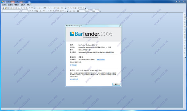 BarTender2016破解版
