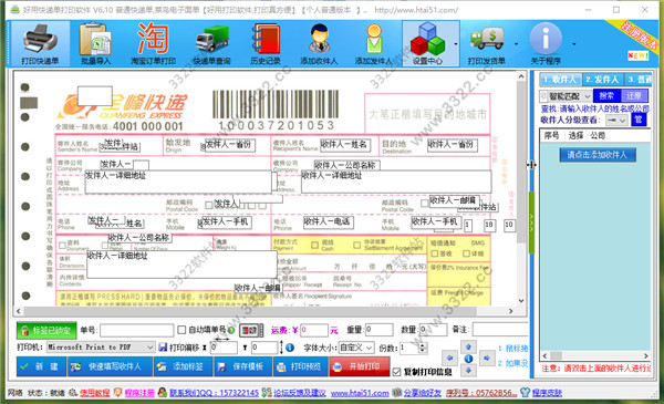 好用打印单打印软件免费版