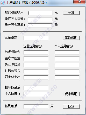上海四金计算器