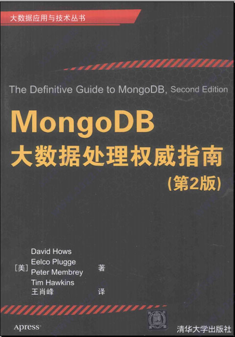 mongodb大数据处理权威指南第2版