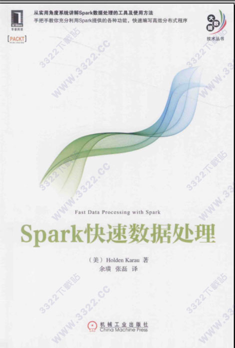 spark快速数据处理