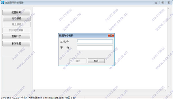 信达通讯录管理器