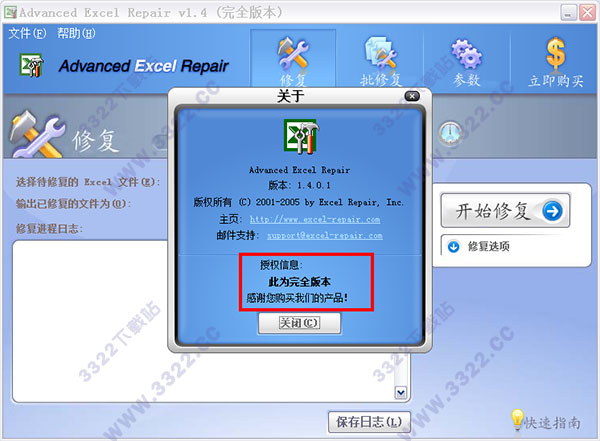 Advanced Excel Repair
