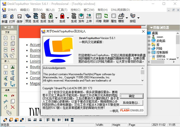 desktop author破解版