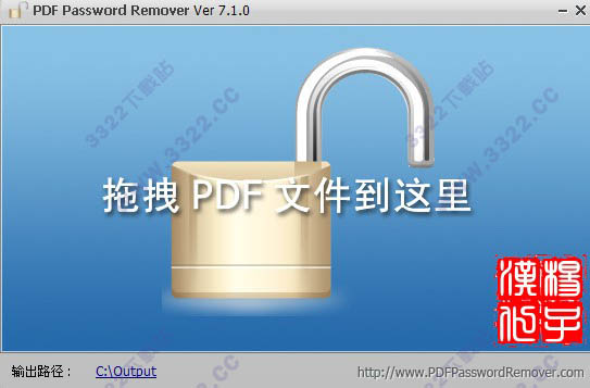pdf password remover 7.1破解版