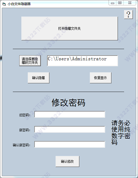 小白文件隐藏器
