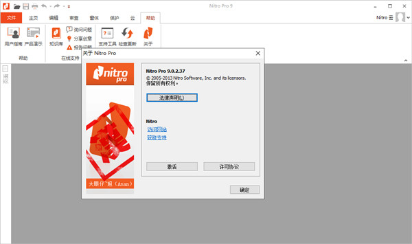 nitro pdf professional汉化破解版