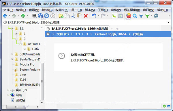 XYplorer绿色破解版