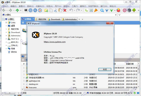 XYplorer中文绿色破解版