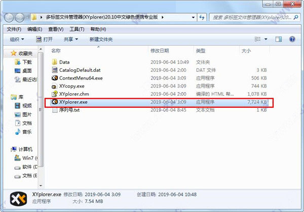 XYplorer中文绿色破解版