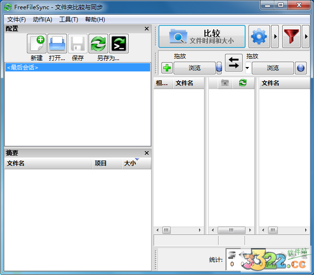 FreeFileSync中文绿色版