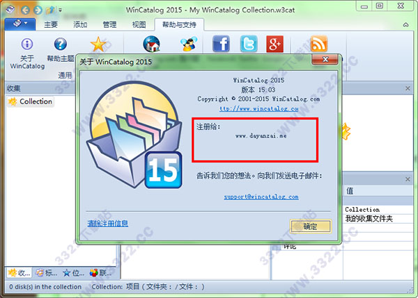 WinCatalog 2015破解版