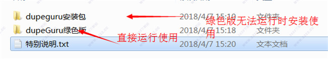 Dupeguru绿色版