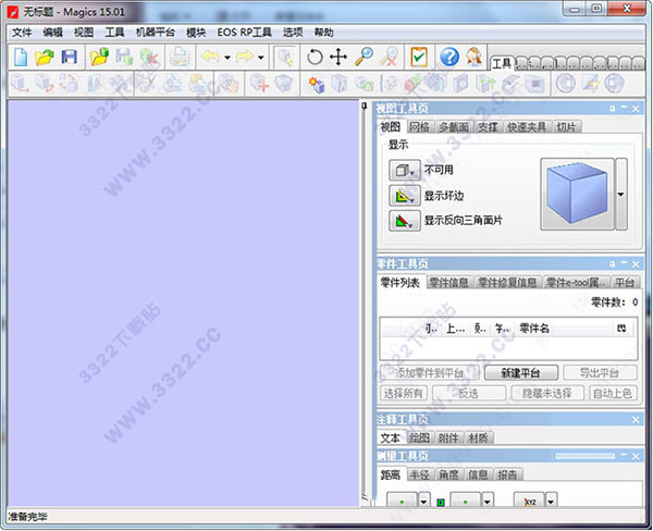 Magics 15破解版