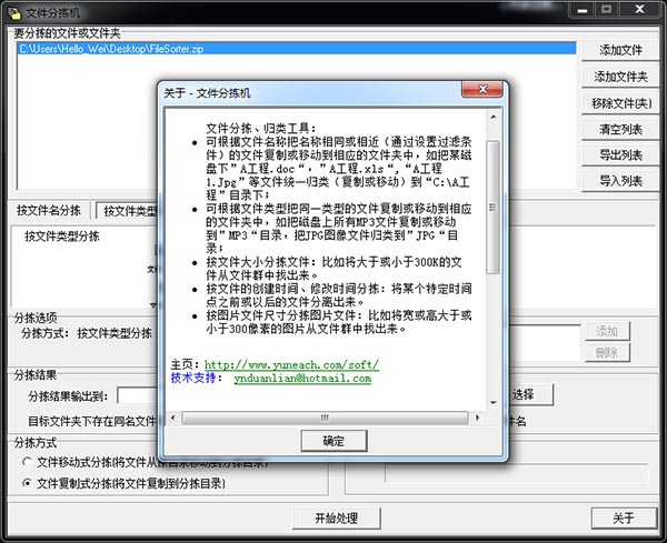 文件分拣机