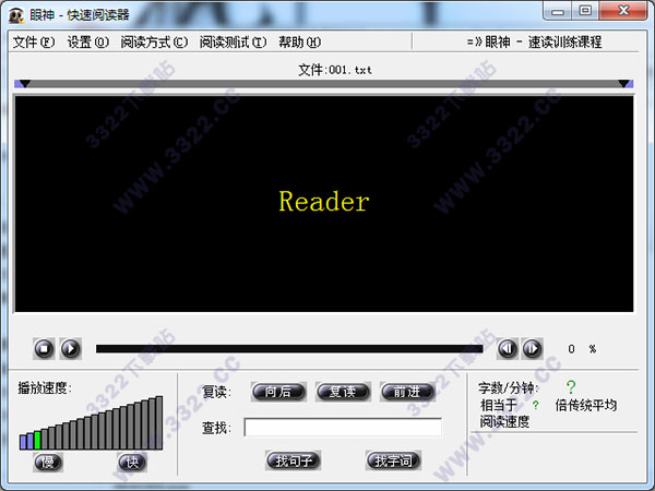 眼神快速阅读软件