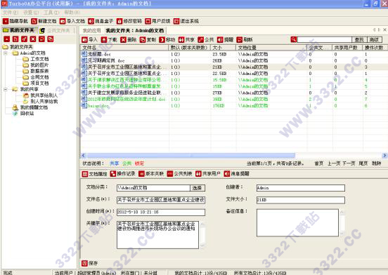 TurboOA智能办公系统