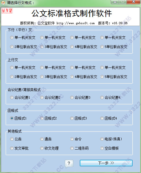 公文标准格式制作软件