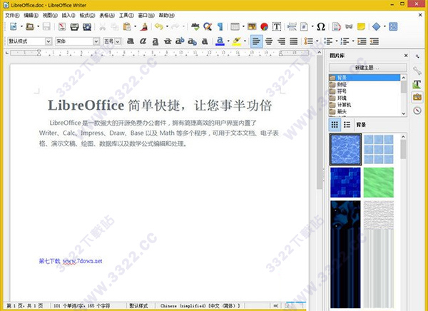 LibreOffice 6中文版