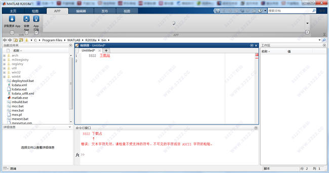 Mathworks Matlab r2018a破解补丁